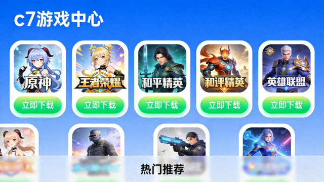 c7电子游戏下载界面展示，包含多款热门电子游戏图标与下载按钮