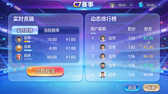 c7赛事互动游戏设计界面，展示实时竞猜与动态排行榜模块